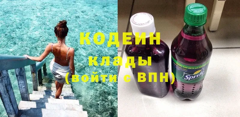 Кодеин Purple Drank  хочу   Ярцево 